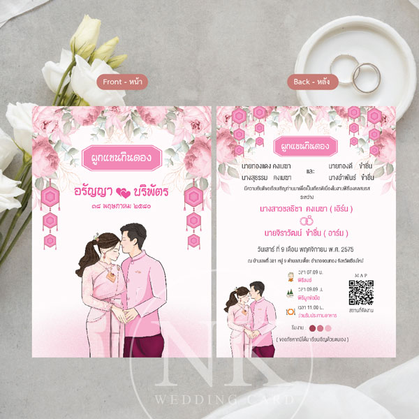 การ์ดแต่งงานพร้อมซอง  สไตล์อีสาน กินดอง สีชมพู
