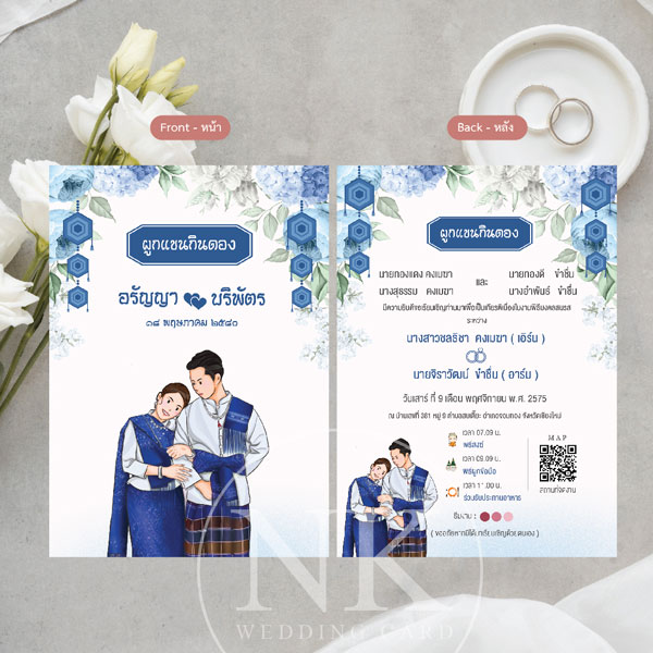 การ์ดแต่งงานพร้อมซอง  สไตล์อีสาน กินดอง สีฟ้า