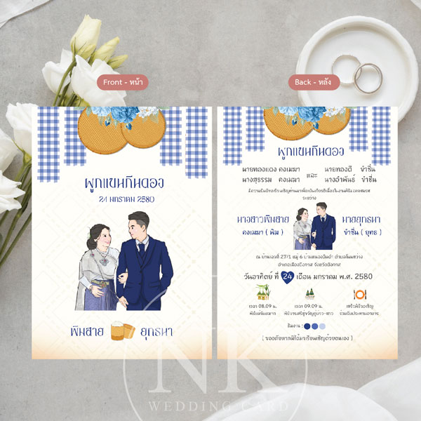 รับพิมพ์ การ์ดแต่งงาน สีฟ้า มินิมอล สไตล์อีสาน กินดอง พร้อมซอง