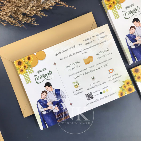 การ์ดแต่งงานพร้อม ซองการ์ดแต่งงาน สไตล์อีสาน “กินดอง” สีเหลือง ลายดอกทานตะวัน
