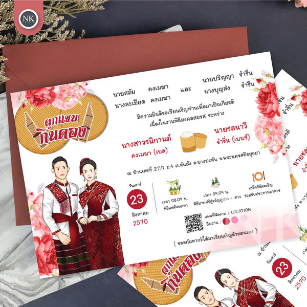 รวมแบบ การ์ดแต่งงานกินดอง สีแดง พิมพ์ด้านเดียว สไตล์อีสาน พร้อมซองการ์ดแต่งงาน