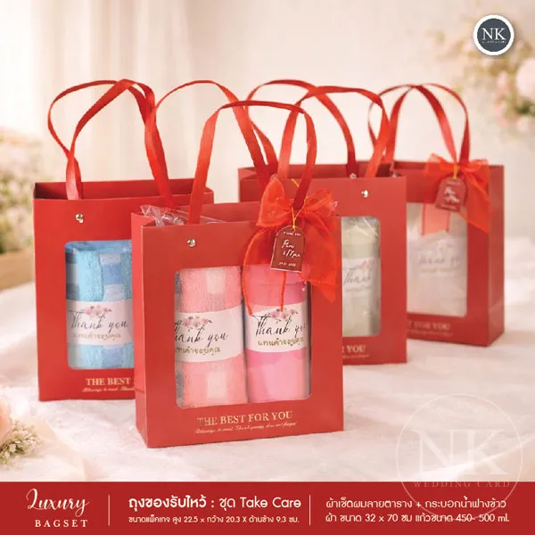 ของรับไหว้งานแต่ง พร้อมถุงหิ้วลายไม้ หน้าต่างใส พรีเมียม สีแดง | ของรับไหว้ผู้ใหญ่ ใช้งานได้จริง