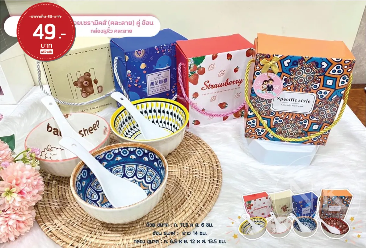 ของรับไหว้ ถ้วยเซรามิค พร้อมช้อน คละลาย