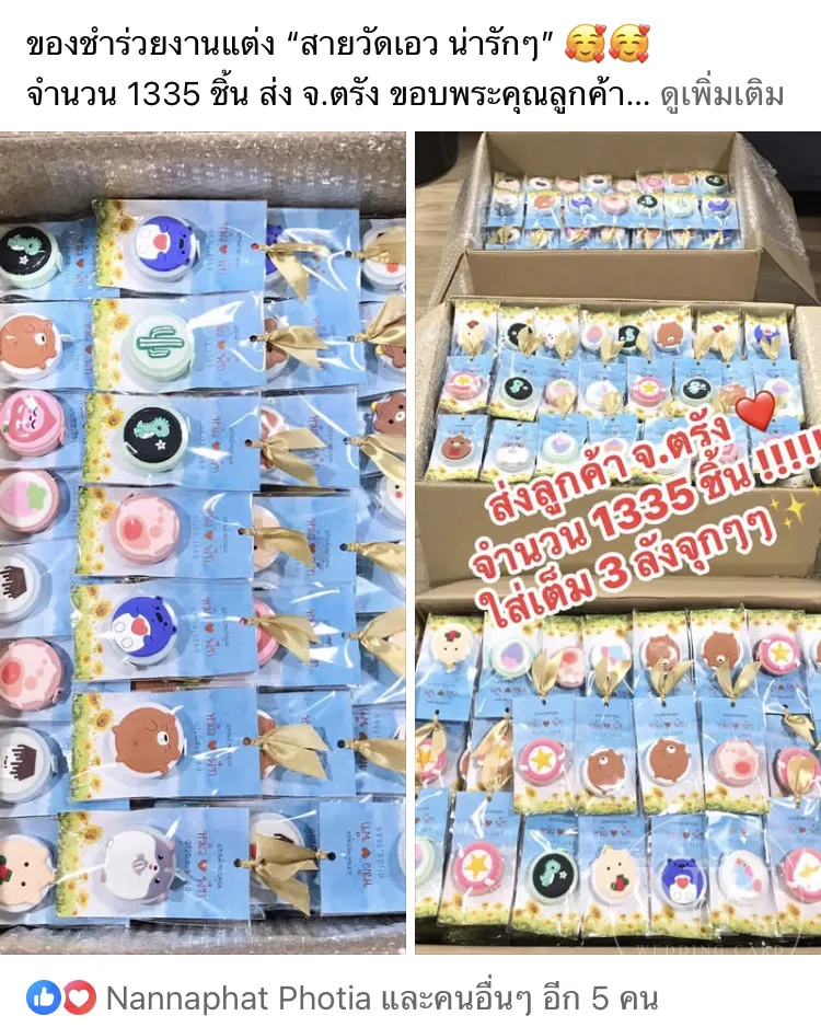 ขอบคุณรีวิวลูกค้า จาก จ.ตรัง นะคะ