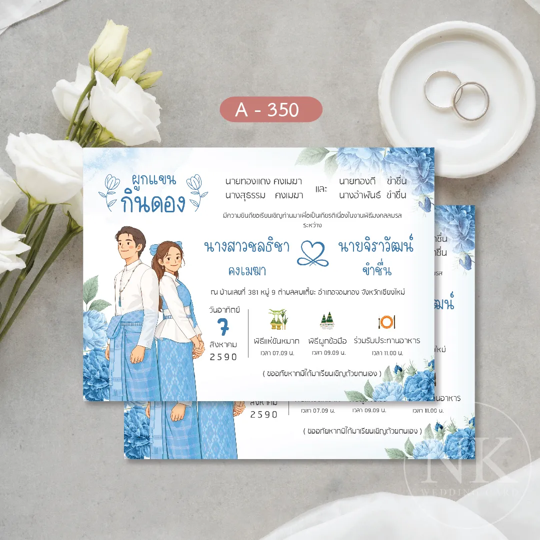 การ์ดแต่งงาน มินิมอล กินดอง สีฟ้า สไตล์อีสาน  พร้อมซอง