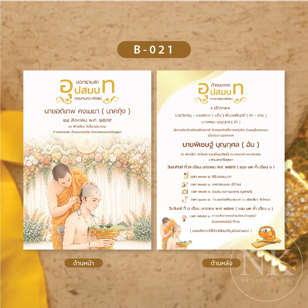 การ์ดงานบวชสวยๆ ลายพระบวชโทนทอง | พิมพ์การ์ดงานบวช พร้อมซอง ราคาถูก พิมพ์ได้ 1 หน้า 2 หน้า