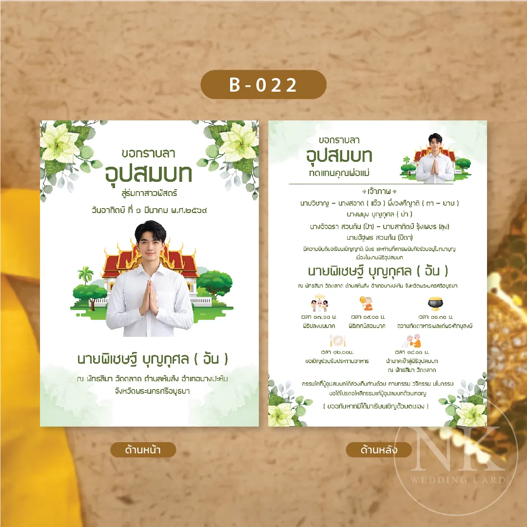 การ์ดเชิญงานบวช 5x7 กระดาษอาร์ต โทนเขียว พร้อมซอง ฟรีออกแบบ