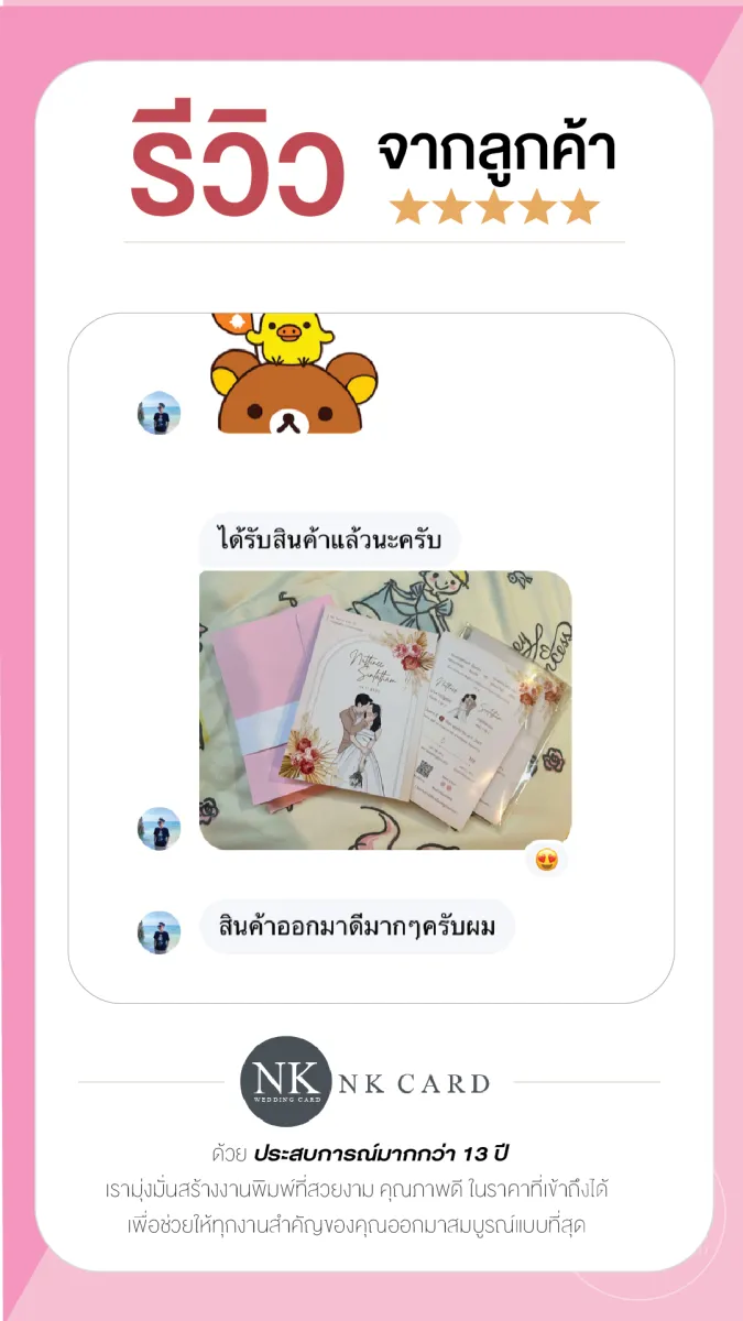 รีวิว การ์ดแต่งงานลายดอกไม้มินิมอล สีครีมๆ พร้อมซอง จากลูกค้าจริง