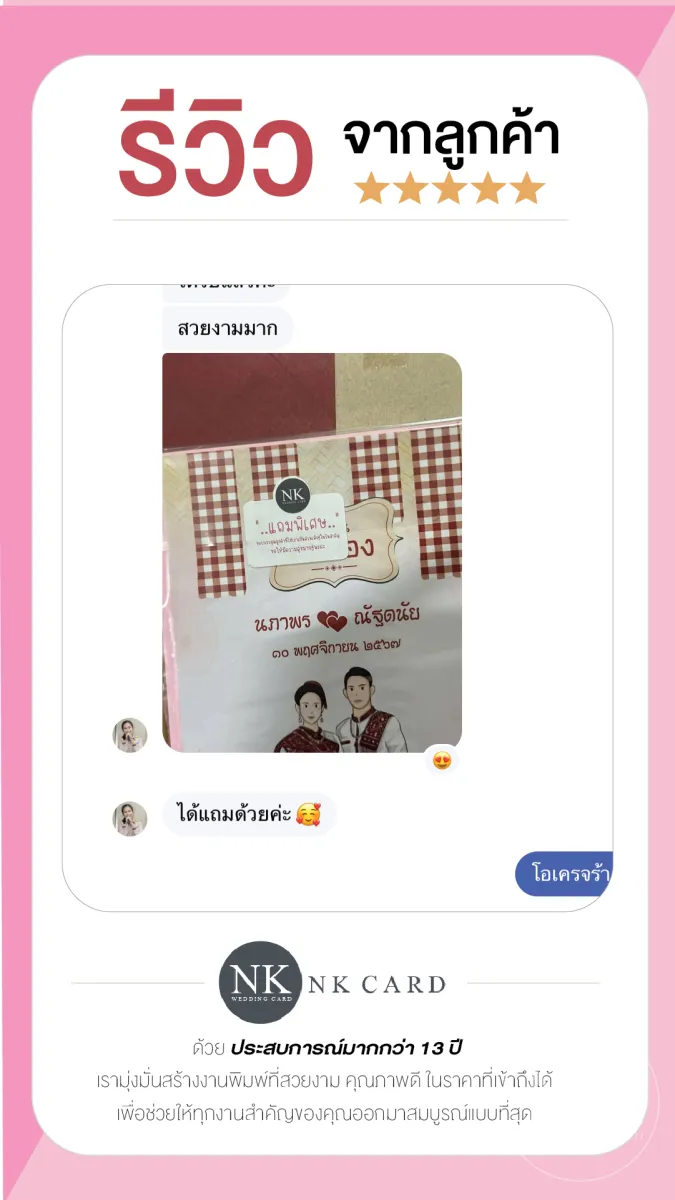 รีวิว การ์ดแต่งงาน โทนแดง แบบอีสาน ผูกแขนกินดอง  จากลูกค้าจริง