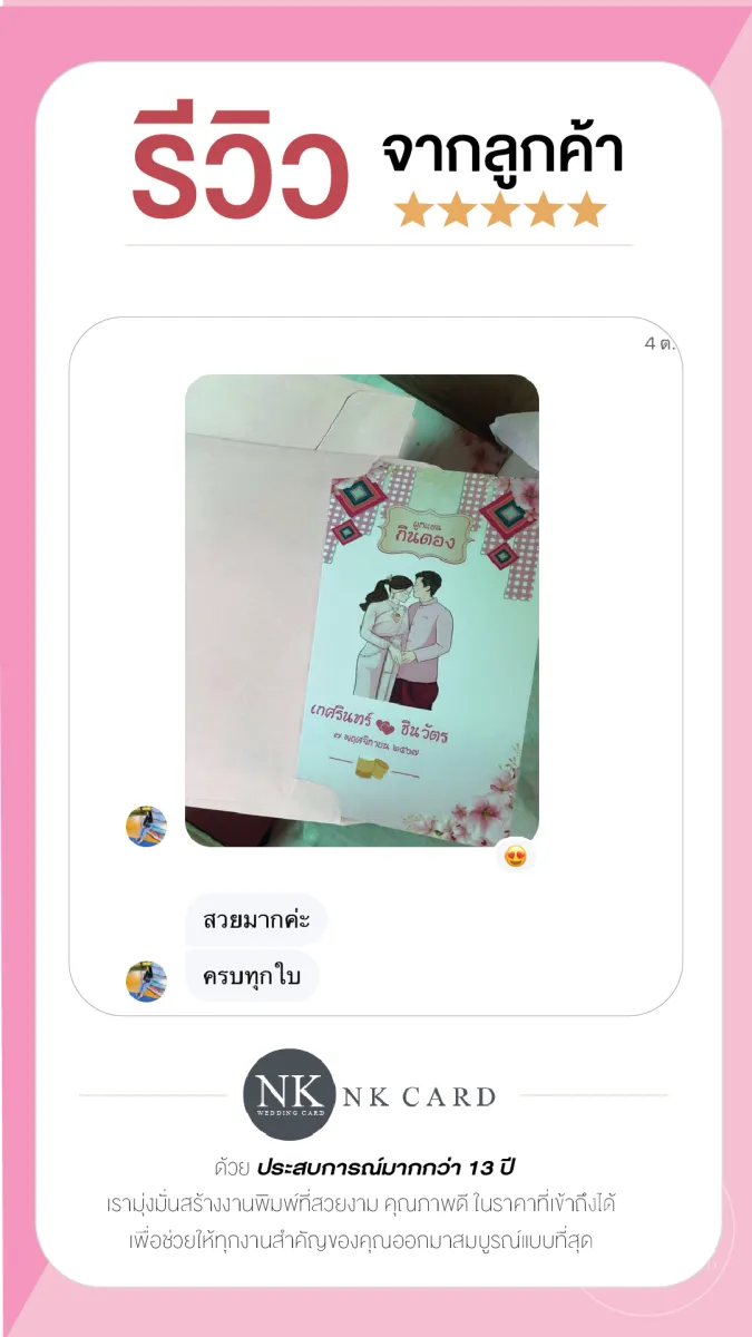 รีวิว การ์ดแต่งงาน โทนชมพู สไตล์อีสาน ผูกแขนกินดอง  จากลูกค้าจริง