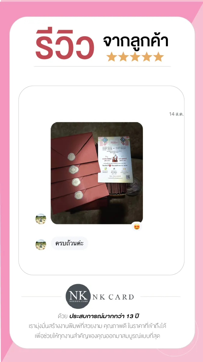 รีวิว การ์ดแต่งงาน โทนแดง สไตล์อีสาน ผูกแขนกินดอง พร้อมซองแลกซื้อแบบพรีเมี่ยม  จากลูกค้าจริง