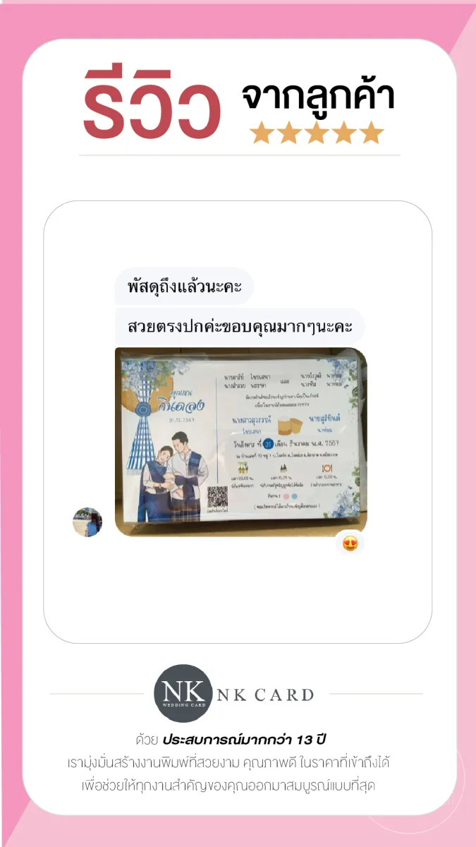 รีวิว การ์ดแต่งงานผูกแขนกินดอง พร้อมซอง โทนฟ้า สไตล์อีสาน   จากลูกค้าจริง