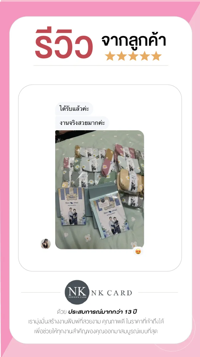 รีวิว การ์ดแต่งงานผูกแขนกินดอง พร้อมซอง โทนฟ้า สไตล์อีสาน สั่งพร้อมของชำร่วย   จากลูกค้าจริง