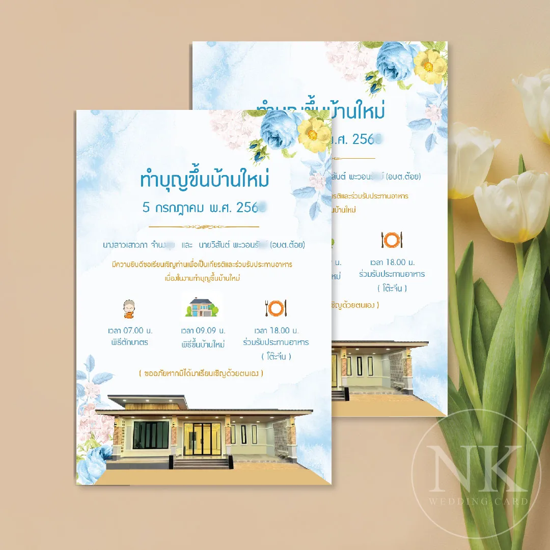 การ์ดเชิญขึ้นบ้านใหม่ เรียบหรู ทันสมัย พร้อมซอง กระดาษพรีเมียม