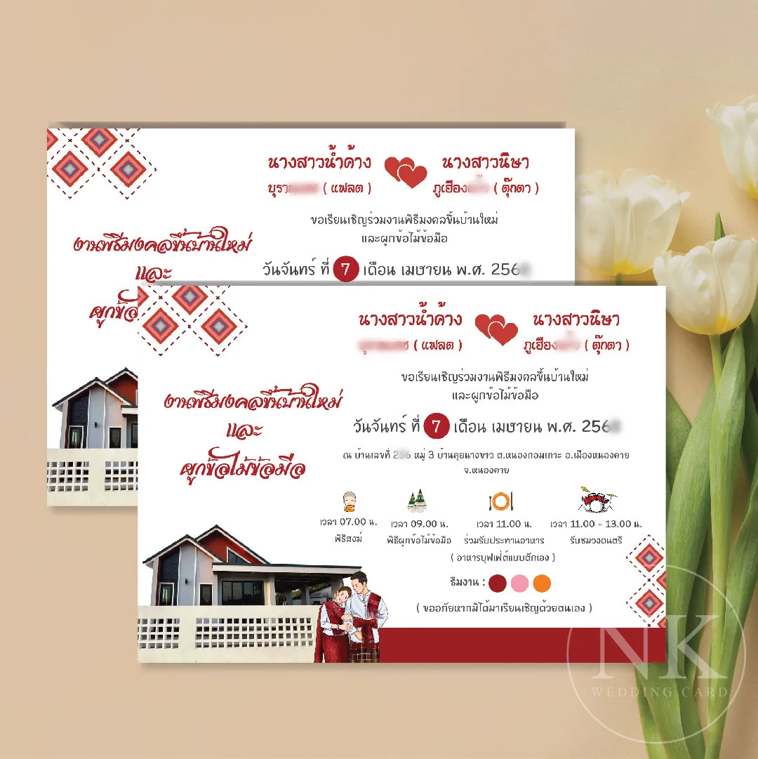 การ์ดขึ้นบ้านใหม่ สไตล์เรียบหรู กระดาษหนา 230/260 แกรม