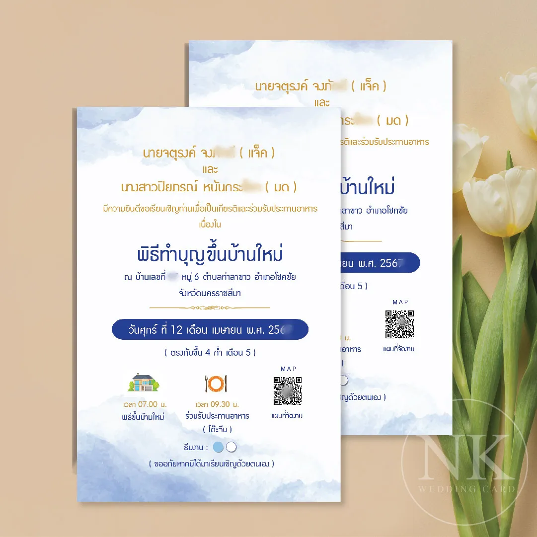 การ์ดเชิญขึ้นบ้านใหม่ โทนอบอุ่น สไตล์โมเดิร์น