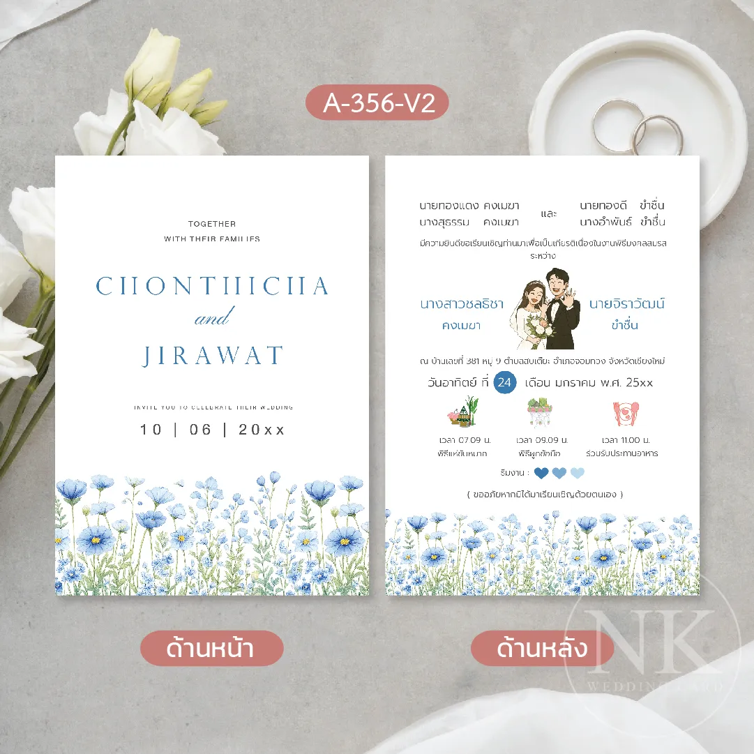 การ์ดแต่งงานดอกไม้สีฟ้า มินิมอล เรียบหรู พร้อมซองงานแต่ง ราคาพิเศษ