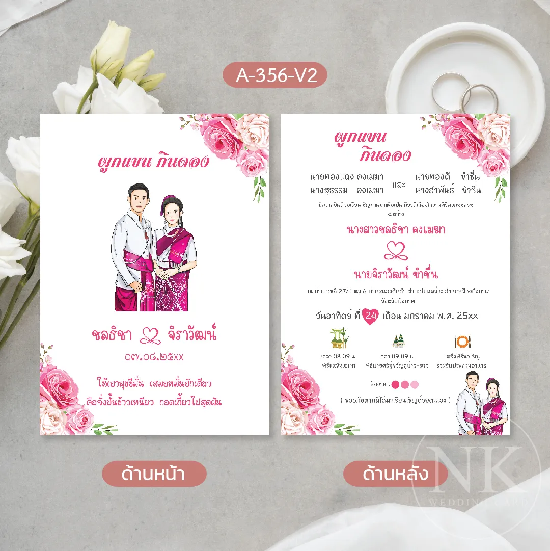 การ์ดแต่งงานอีสาน ผูกแขนกินดอง โทนชมพู พร้อมซอง