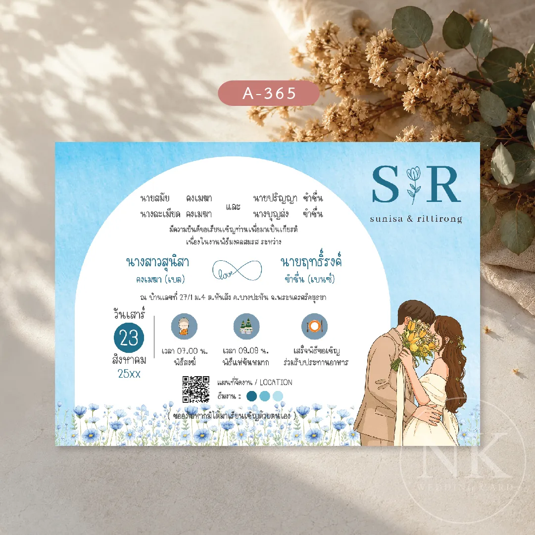 การ์ดแต่งงานสีฟ้าหวาน ลายคู่รักมินิมอล การ์ดเชิญงานแต่งน่ารัก พร้อมซอง