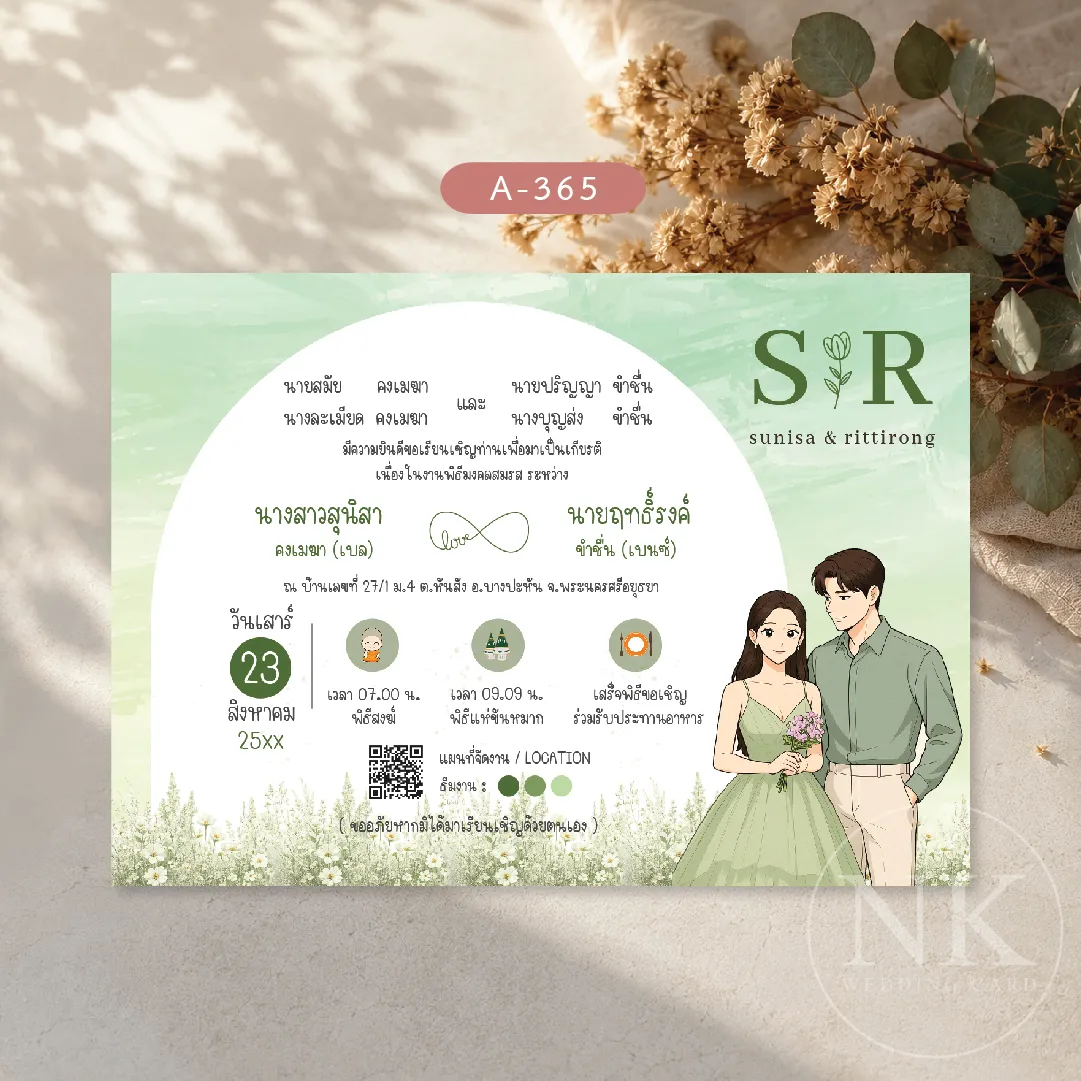 การ์ดแต่งงานสีเขียว ลายคู่รักมินิมอล การ์ดเชิญงานแต่งน่ารัก พร้อมซอง