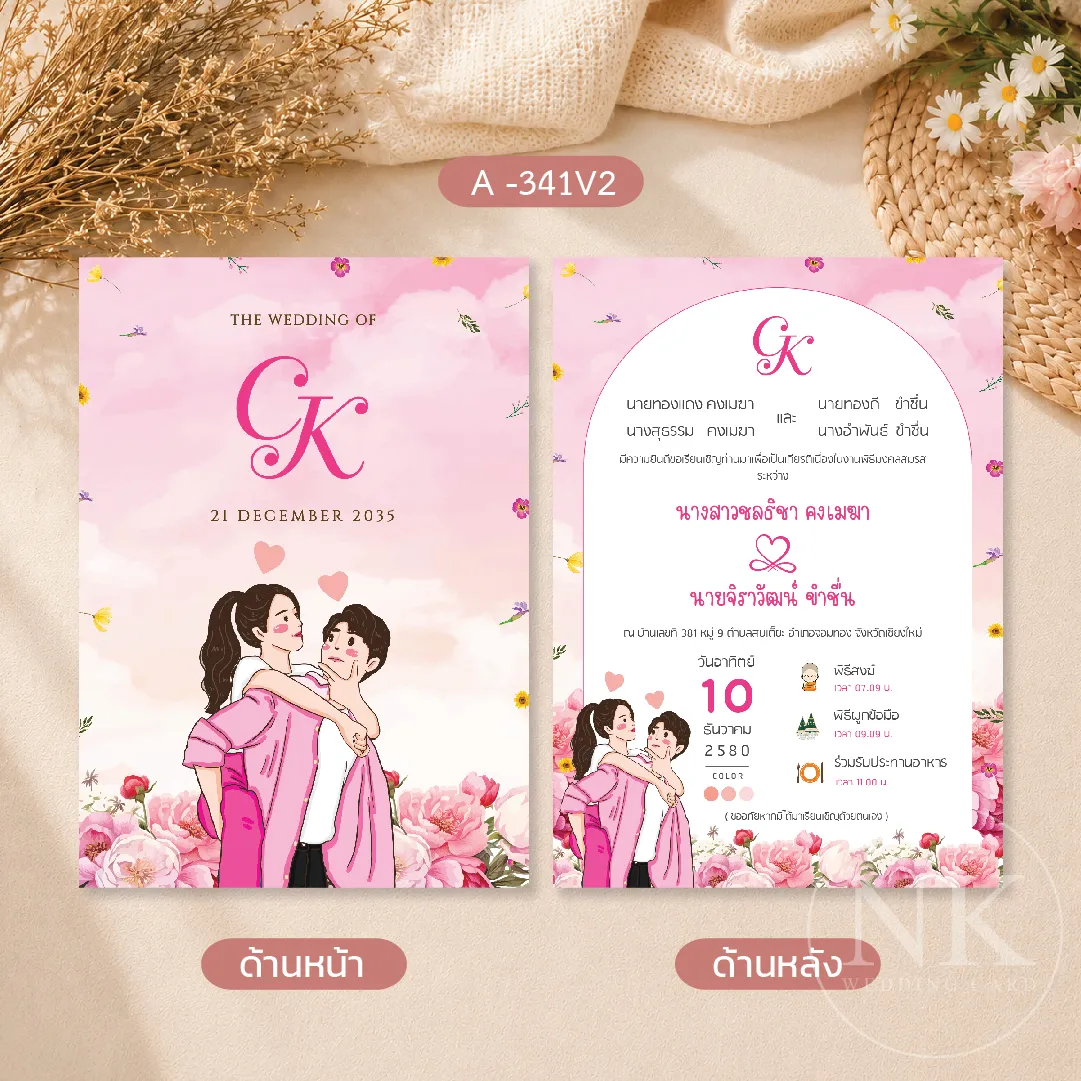การ์ดแต่งงานมินิมอล สีชมพู งานน่ารัก สไตล์เกาหลี พิมพ์ 1-2 หน้า 4x6 และ 5x7 นิ้ว