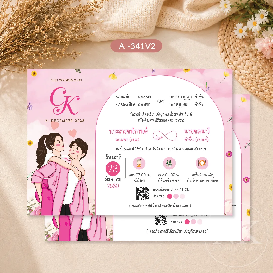 การ์ดแต่งงานสีชมพู สไตล์เกาหลี พิมพ์ได้ทั้ง 1 หน้า ฟรีซอง