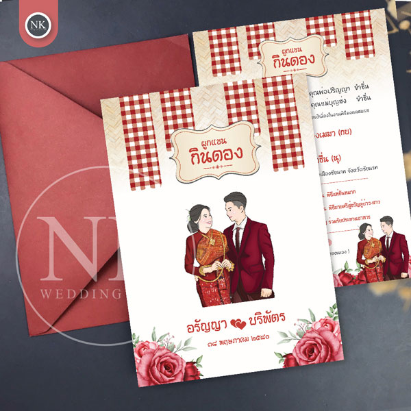 การ์ดแต่งงาน สไตล์ผูกแขนกินดอง สีแดง งานแต่งแบบอีสาน | รหัส A-208 - Red