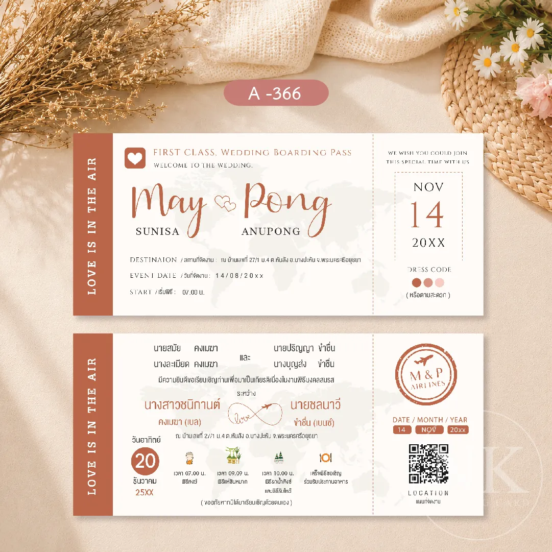 การ์ดแต่งงานตั๋วเครื่องบิน สีน้ำตาลอ่อน Boarding Pass 4x9 นิ้ว การ์ดแต่งงานเก๋ๆ