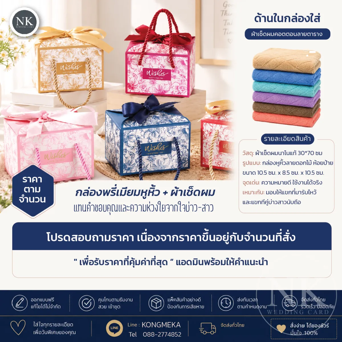ของรับไหว้งานแต่ง ผ้าเช็ดผมผ้านาโนฟูพร้อมกล่องหูหิ้วพรีเมียม ฟรีป้ายชื่อและโบว์