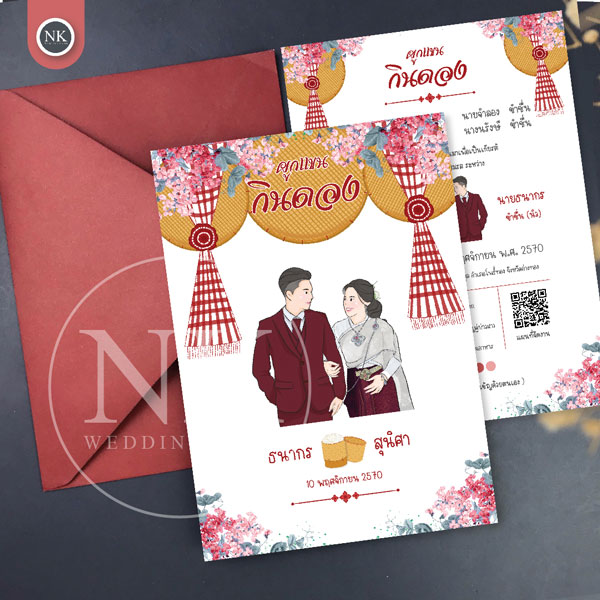 การ์ดแต่งงานมินิมอล แบบงานแต่งอีสาน ผูกแขนกินดอง สีแดง ขนาด 5x7 นิ้ว ราคาเบาๆ | A-268 - Red