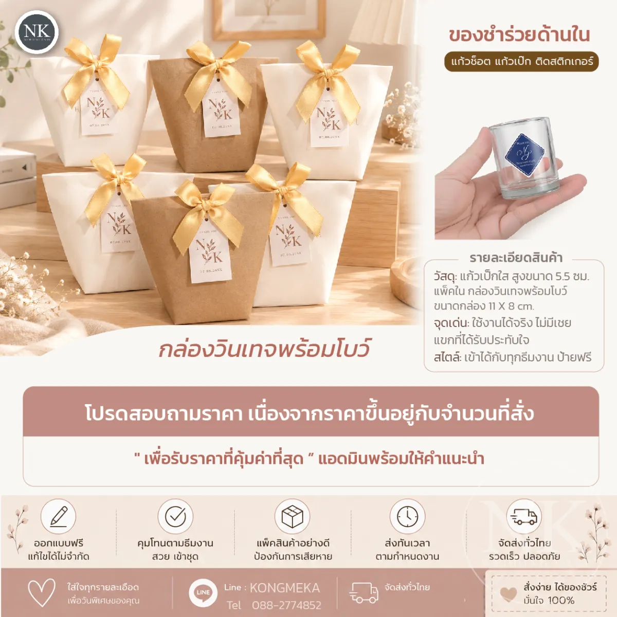 ของชำร่วยงานแต่ง แก้วช็อตแก้วเป๊กติดสติ๊กเกอร์ ในกล่องวินเทจผูกโบว์ ฟรีป้ายชื่อคุมธีม