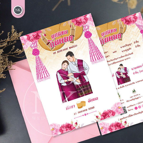 การ์ดแต่งงานสไตล์อีสาน “กินดอง” พร้อม ซองการ์ดแต่งงาน | A-280-02