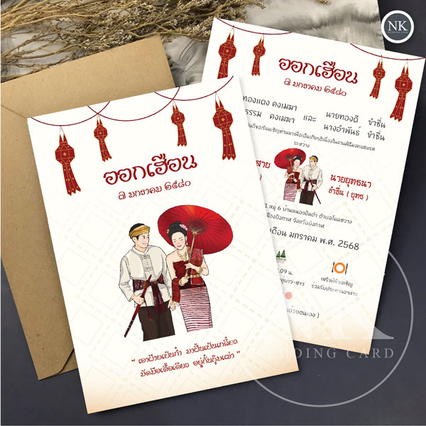 การ์ดแต่งงานออกเฮือน สีครีม อ่อนๆ พร้อมไฟล์การ์ดออนไลน์ | A - 278Cream