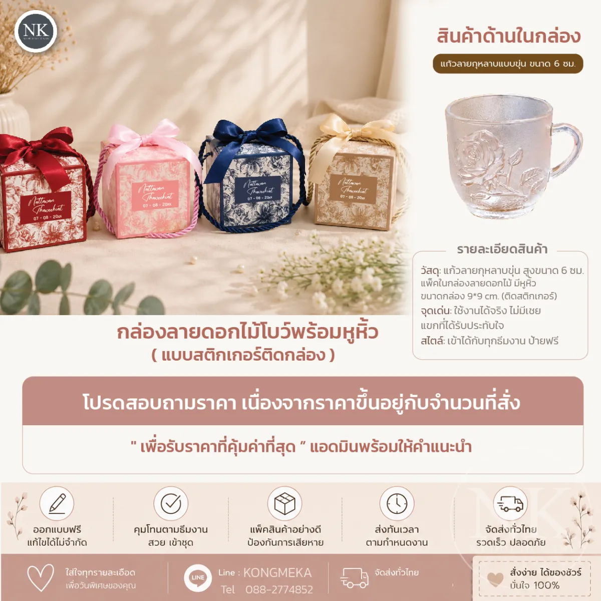 [พรีเมียม/พร้อมแจก] ราคาหลักสิบ ของชำร่วยงานแต่ง ของรับไหว้  แก้วลายกุหลาบขุ่น บรรจุกล่องหูหิ้ว