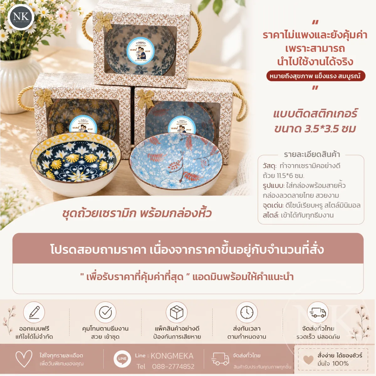 [คุ้มค่า/พร้อมแจก] ของชำร่วยงานแต่ง ชุดถ้วยเซรามิกพร้อมกล่องหิ้วโชว์หน้าต่าง