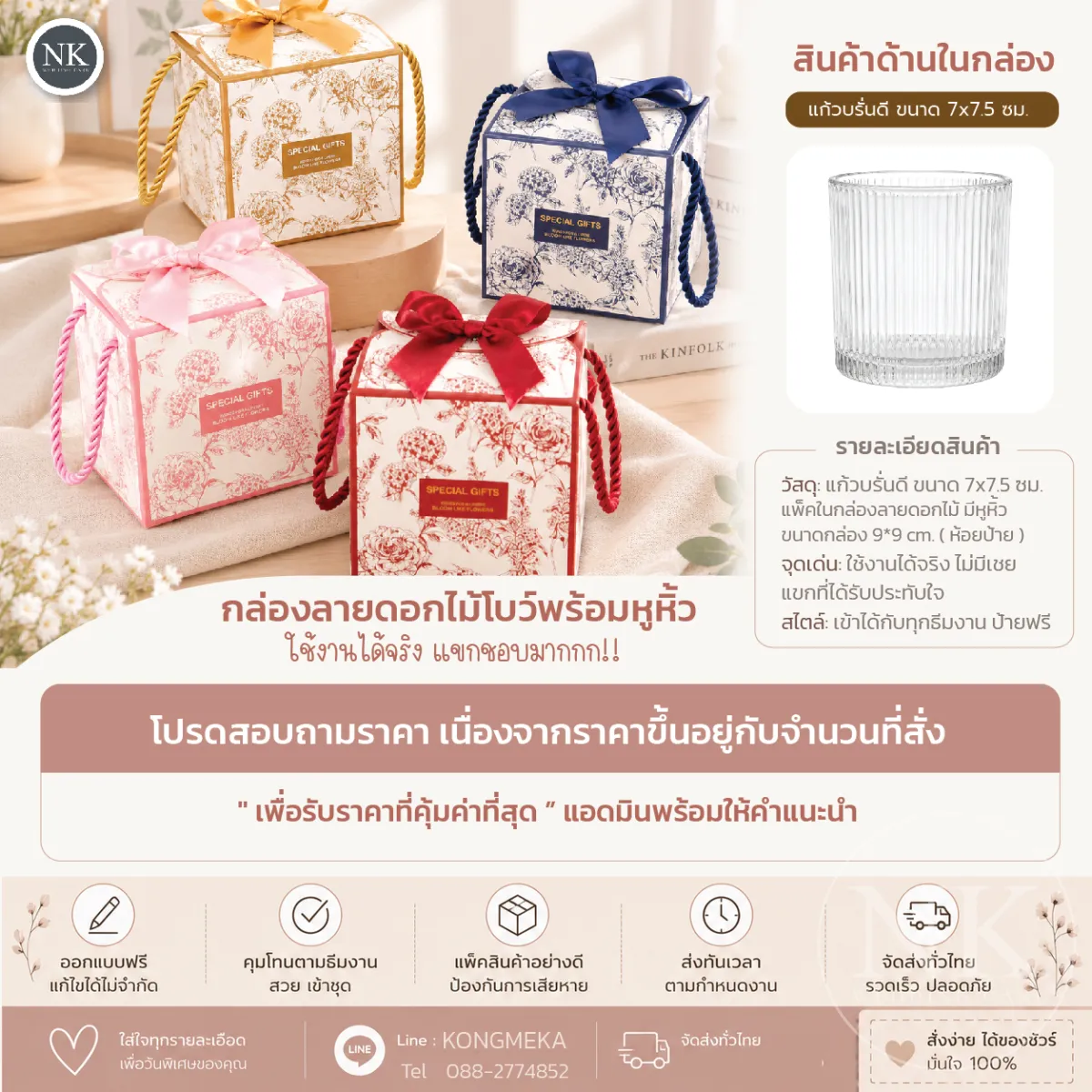 [พรีเมียม/พร้อมแจก] ของชำร่วยงานแต่ง แก้วบรั่นดีลอนแก้ว บรรจุกล่องหูหิ้วลายดอกไม้ผูกโบว์หรู