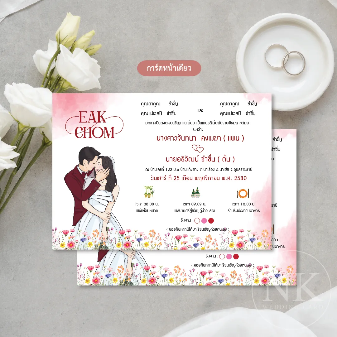 การ์ดแต่งงานสีชมพู ลายการ์ตูนวาด ทุ่งดอกไม้คัลเลอร์ฟูลสดใส (ธีมสีชมพู-แดง)