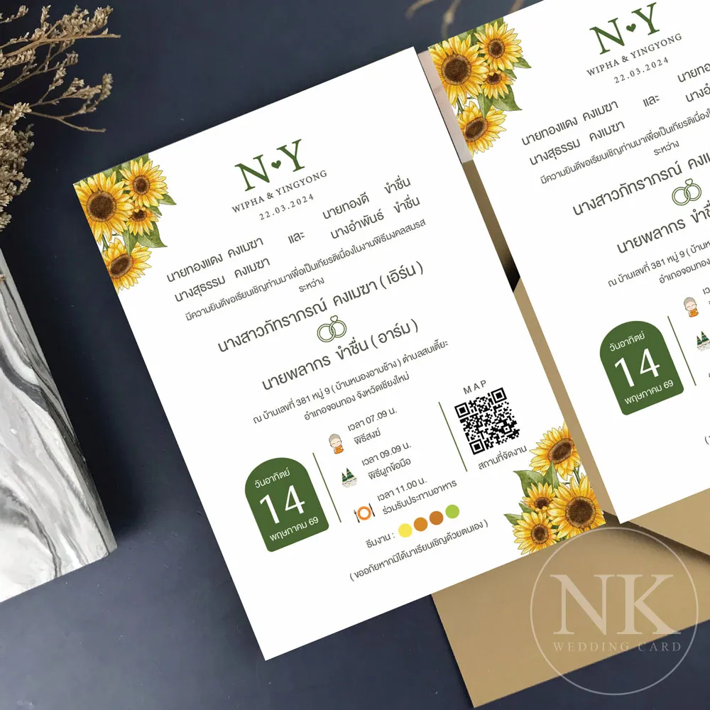 [ฟรีออกแบบแก้ได้ไม่จำกัด] การ์ดแต่งงานลายดอกทานตะวัน โทนสีเอิร์ธโทน/น้ำตาล