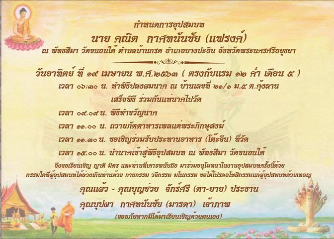 การ์ดงานบวช  ขนาด 5*7 นิ้ว