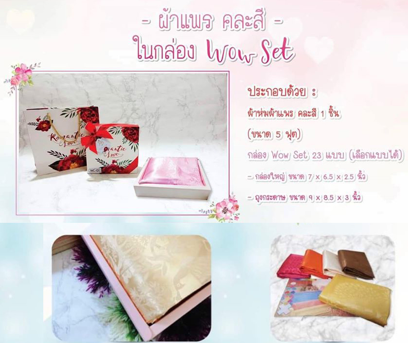 ของรับไหว้ - ผ้าแพรในกล่องสุดหรู Luxury Modern