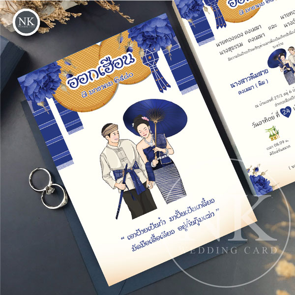 การ์ดแต่งงานออกเฮือน สีน้ำเงิน พร้อมไฟล์การ์ดออนไลน์ | A - 278NAVY